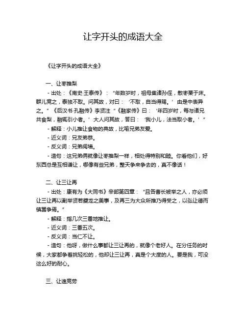 让字开头的成语大全