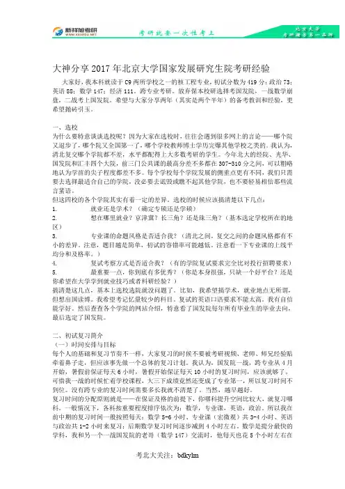 大神2017年北京大学CCER国家发展研究生院考研经验