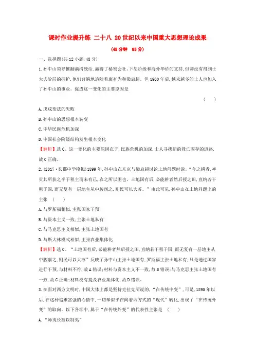 2018年高考历史一轮复习 专题十五 近现代中国的思想解放、理论成果及科技文化 15.28 20