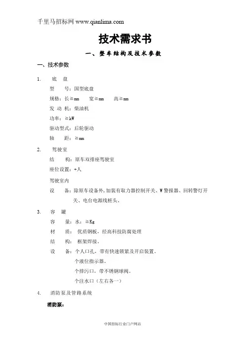 消防大队水罐消防车及消防员基本防护装备采购项目招投标书范本
