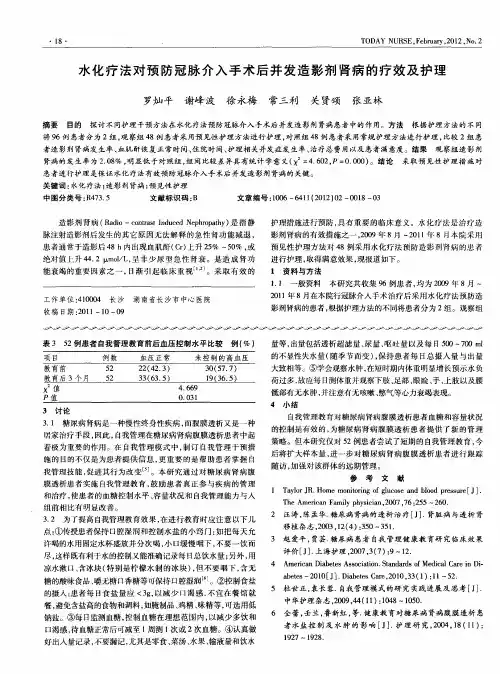 水化疗法对预防冠脉介入手术后并发造影剂肾病的疗效及护理