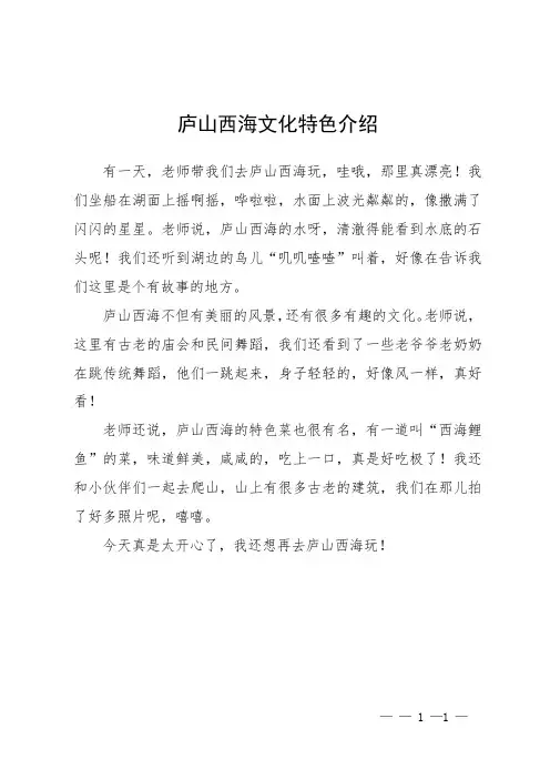 庐山西海文化特色介绍