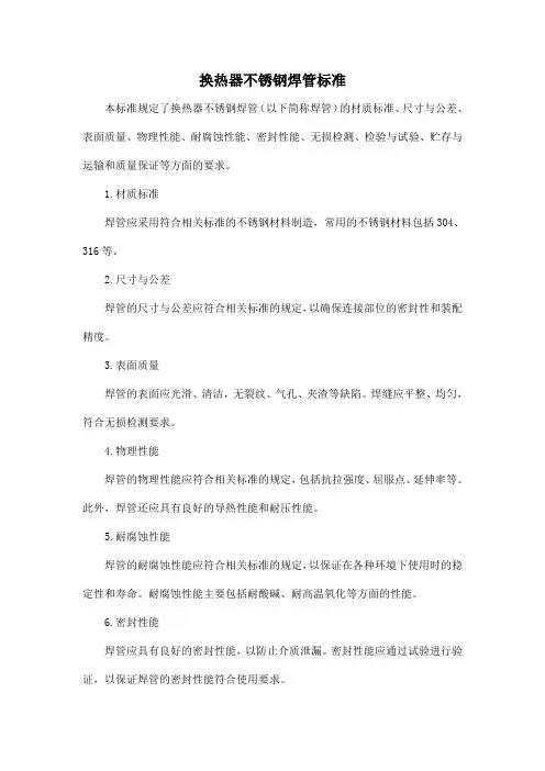 换热器不锈钢焊管标准