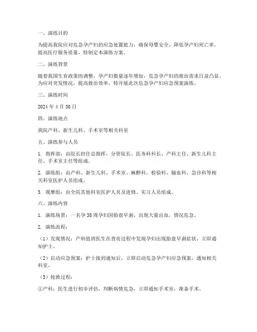 危急孕产妇应急预案演练