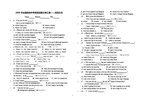 09年中考英语真题分类汇编—宾语从句