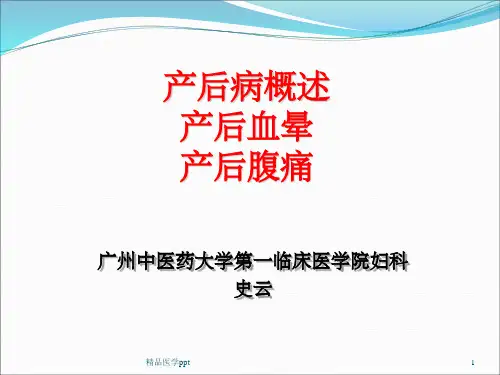 产后病概说产后血晕产后腹痛