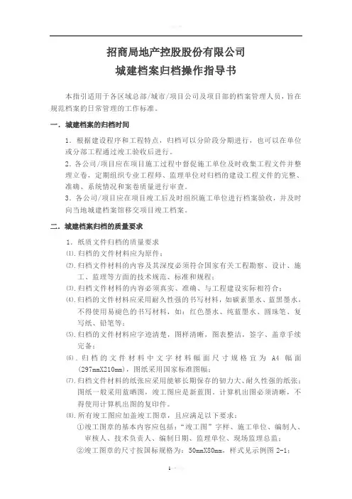 城建档案归档操作指导书资料