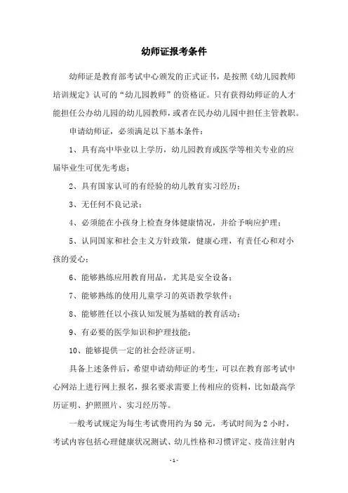 幼师证报考条件