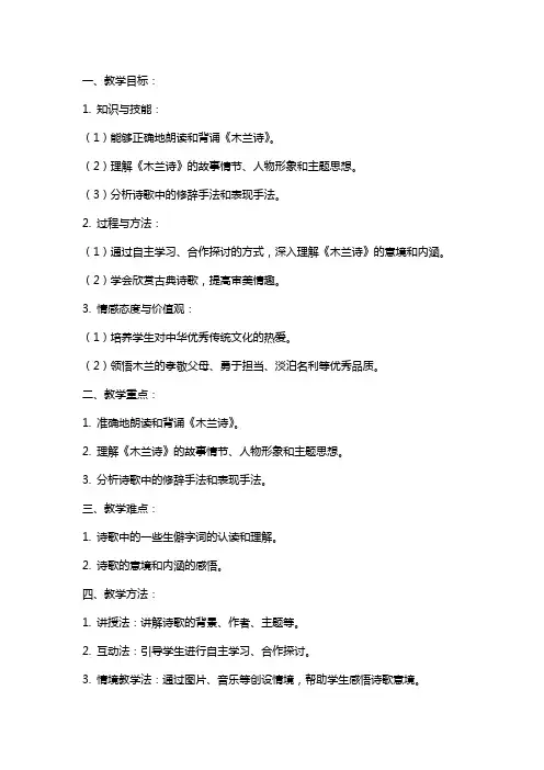 七年级下册语文《木兰诗》教案