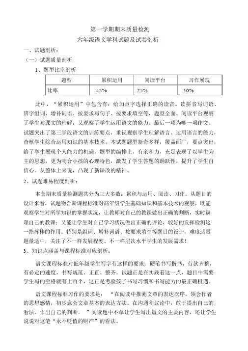 (完整)小学语文六年级上册期末考试试卷分析