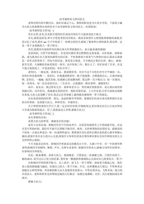 高考谢师宴主持词范文