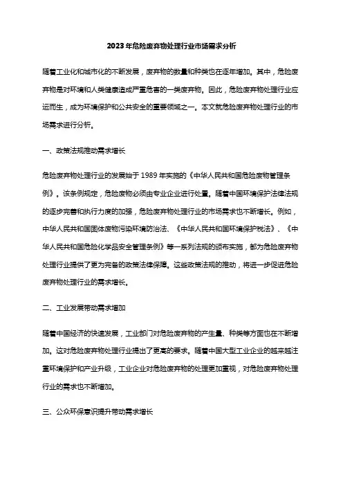 2023年危险废弃物处理行业市场需求分析