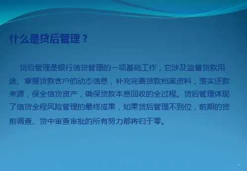 如何做好贷后管理工作