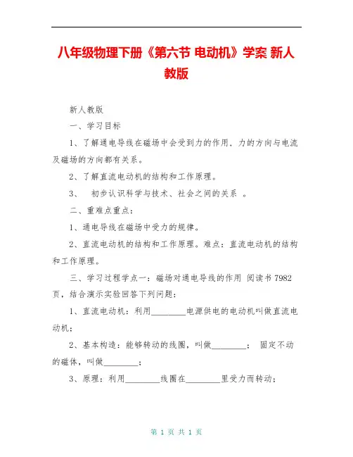 八年级物理下册《第六节 电动机》学案 新人教版