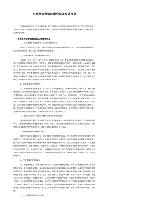 构建高效课堂的建议以及有效措施