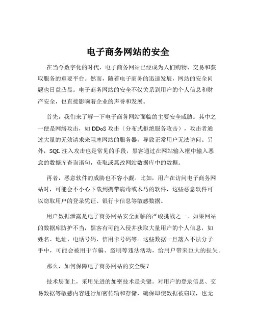 电子商务网站的安全