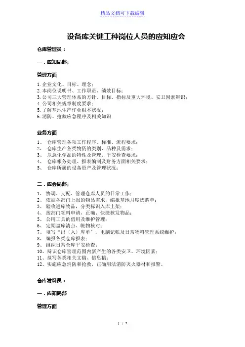 岗位人员的应知应会