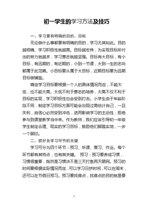 初一学生的学习方法及技巧