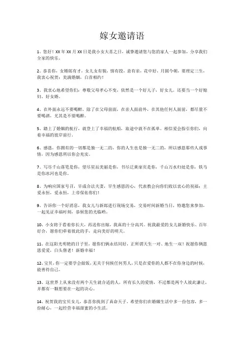 嫁女邀请语