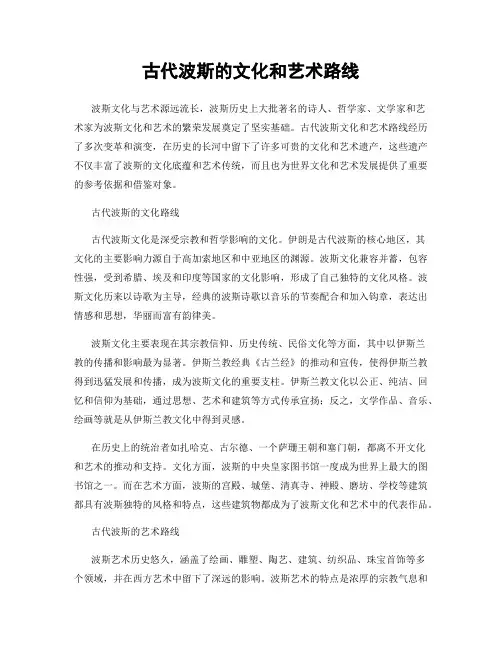 古代波斯的文化和艺术路线