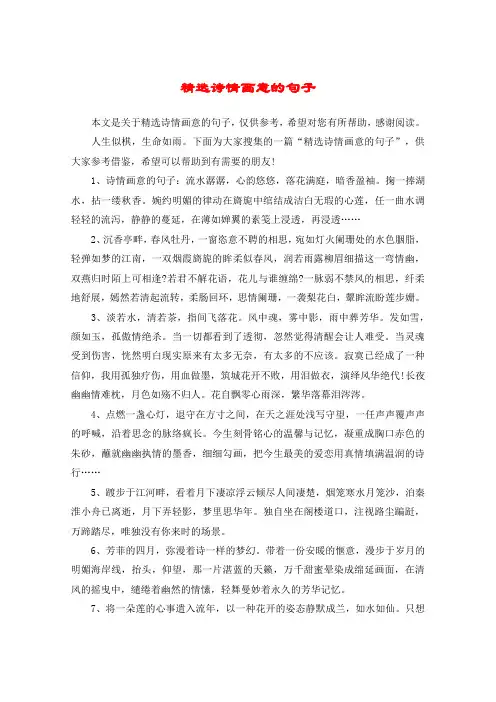 精选诗情画意的句子