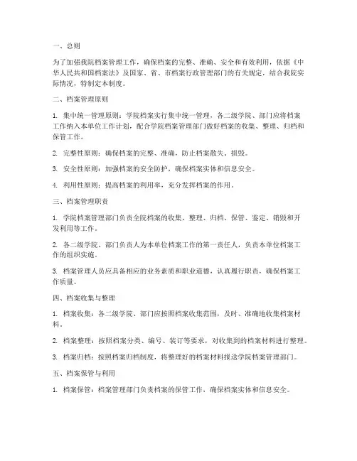 高校二级学院档案管理制度