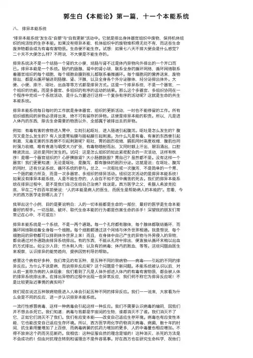 郭生白《本能论》第一篇，十一个本能系统