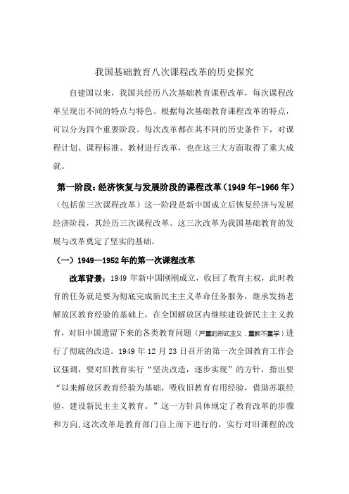 八次课程改革