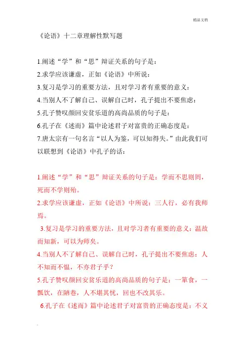 论语十二章理解性默写题及答案