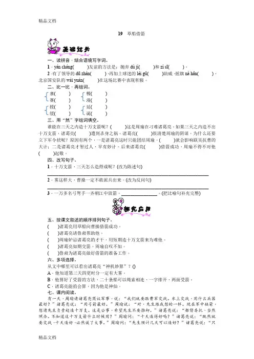 最新语文五年级下册《19-草船借箭》的练习题