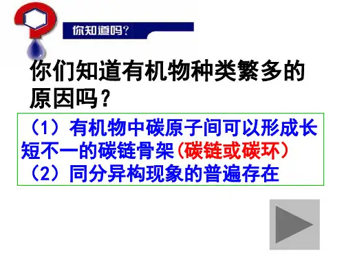 有机物中碳原子的成键特点上课版