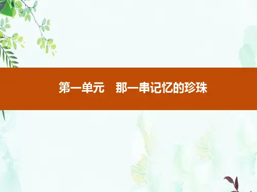 2019-2020学年语文人教版选修《中国现代诗歌散文欣赏》课件：黄鹂——病期琐事-精选ppt课件