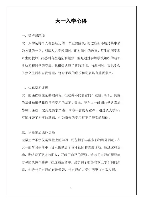 大一入学心得