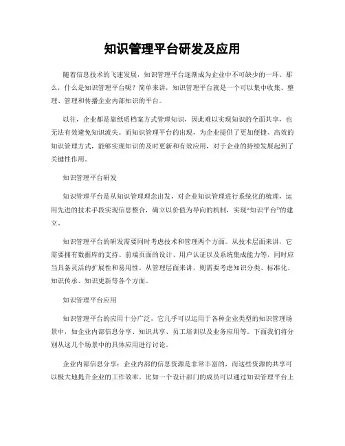 知识管理平台研发及应用