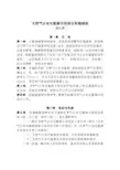 天然气分布式能源示范项目实施细则讲解