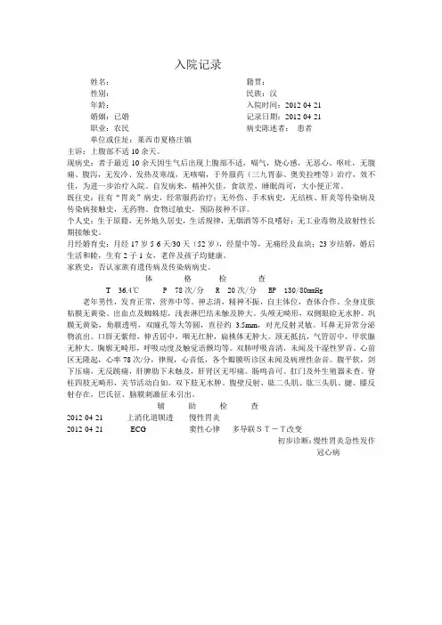 慢性胃炎入院录