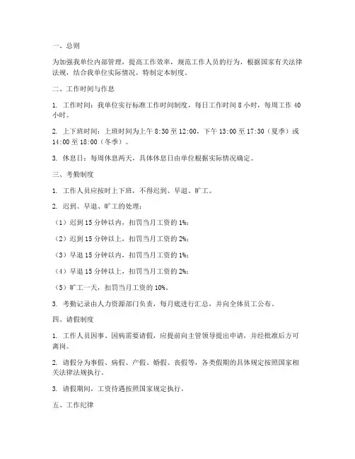 事业单位工作人员上班管理制度