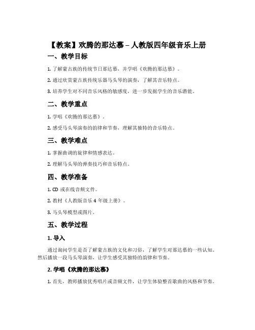 活动 欢腾的那达慕-人教版四年级音乐上册教案