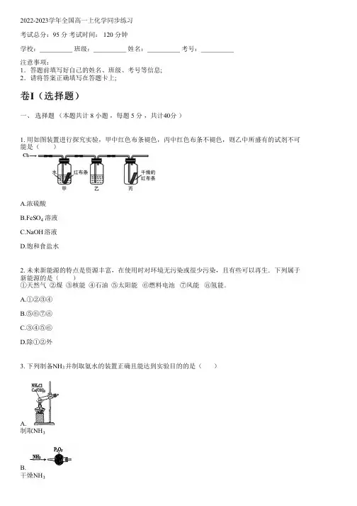 2022-2023学年全国高中高一上化学苏教版同步练习(含解析)