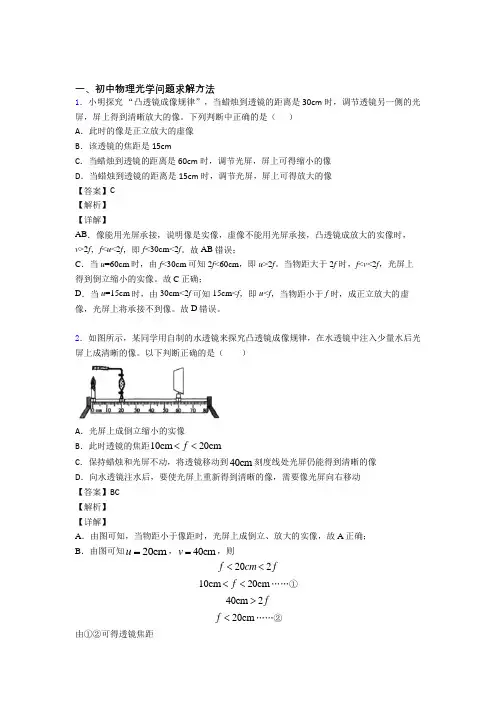 【物理】物理光学问题求解方法的专项培优易错试卷练习题(含答案)含详细答案