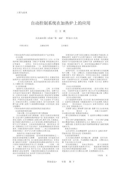 自动控制系统在加热炉上的应用