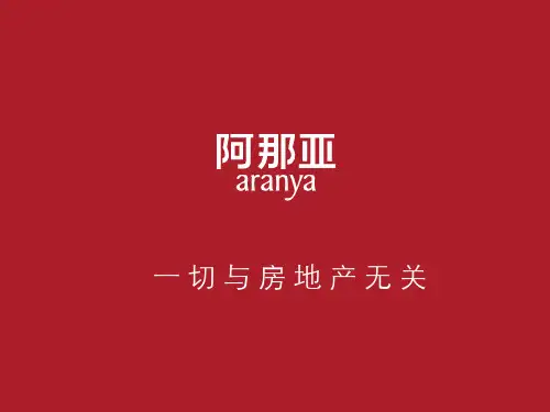 北戴河阿那亚介绍
