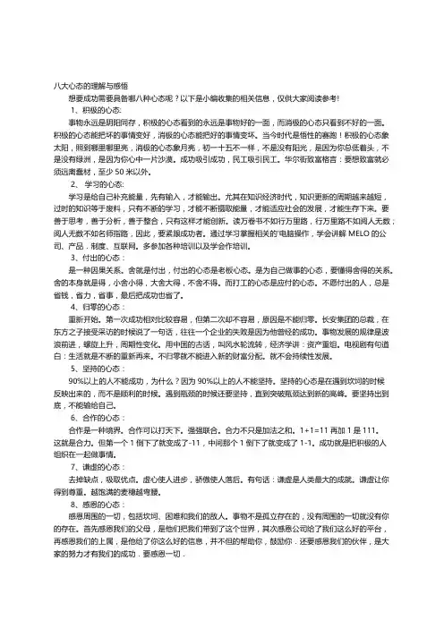 八大心态的理解与感悟