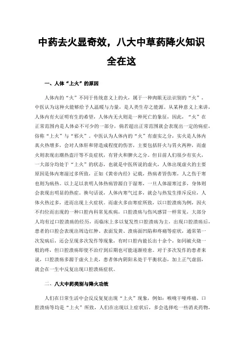 中药去火显奇效，八大中草药降火知识全在这