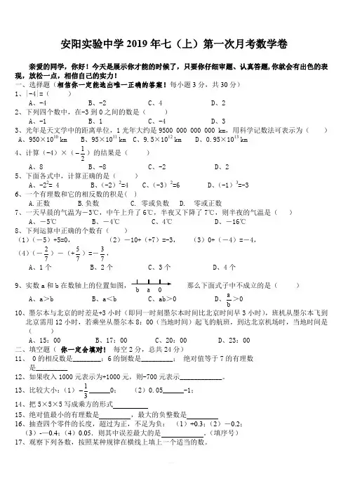 浙江安阳实验中学2019年七年级数学(上册)第一次月考测试卷(含答案)