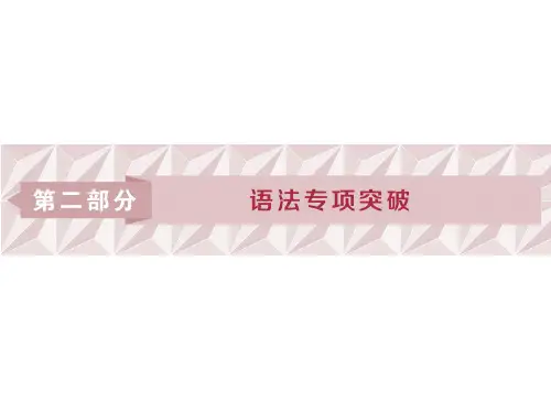 江苏版高考英语一轮复习课件语法部分1第一讲