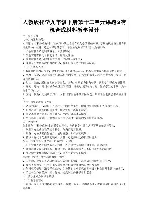 人教版化学九年级下册第十二单元课题3有机合成材料教学设计