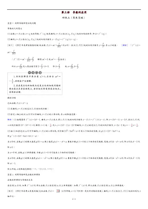 高考导数题型大全及答案.doc
