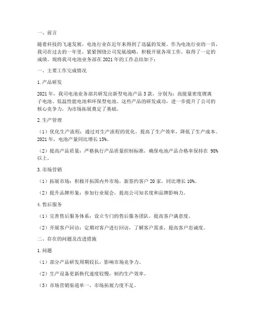 电池年终工作总结报告