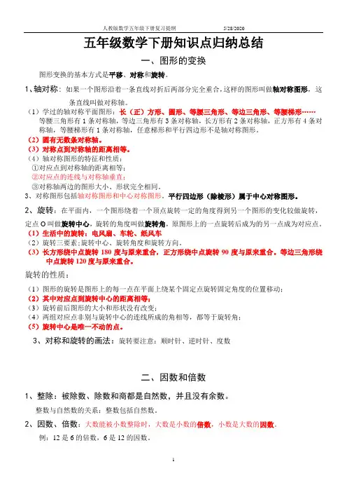 (完整版)最新人教版小学数学五年级下册知识点归纳总结